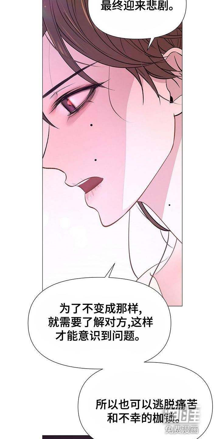 夜烟起 第75话 第20页