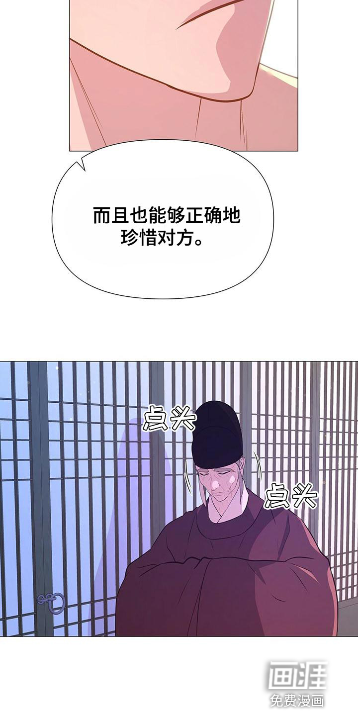 夜烟起 第75话 第22页
