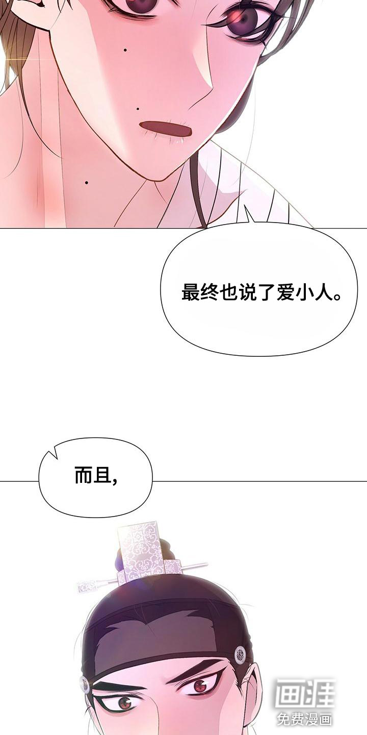 夜烟起 第75话 第25页