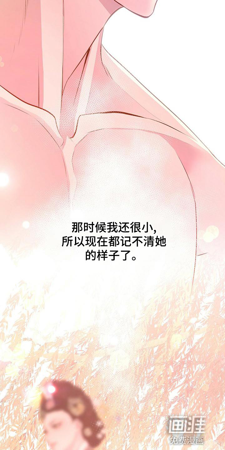 夜烟起 第75话 第8页