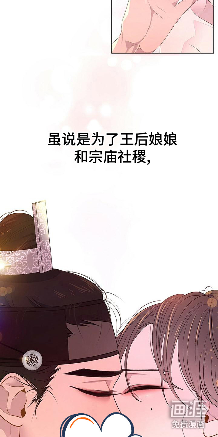 夜烟起 第76话 第11页
