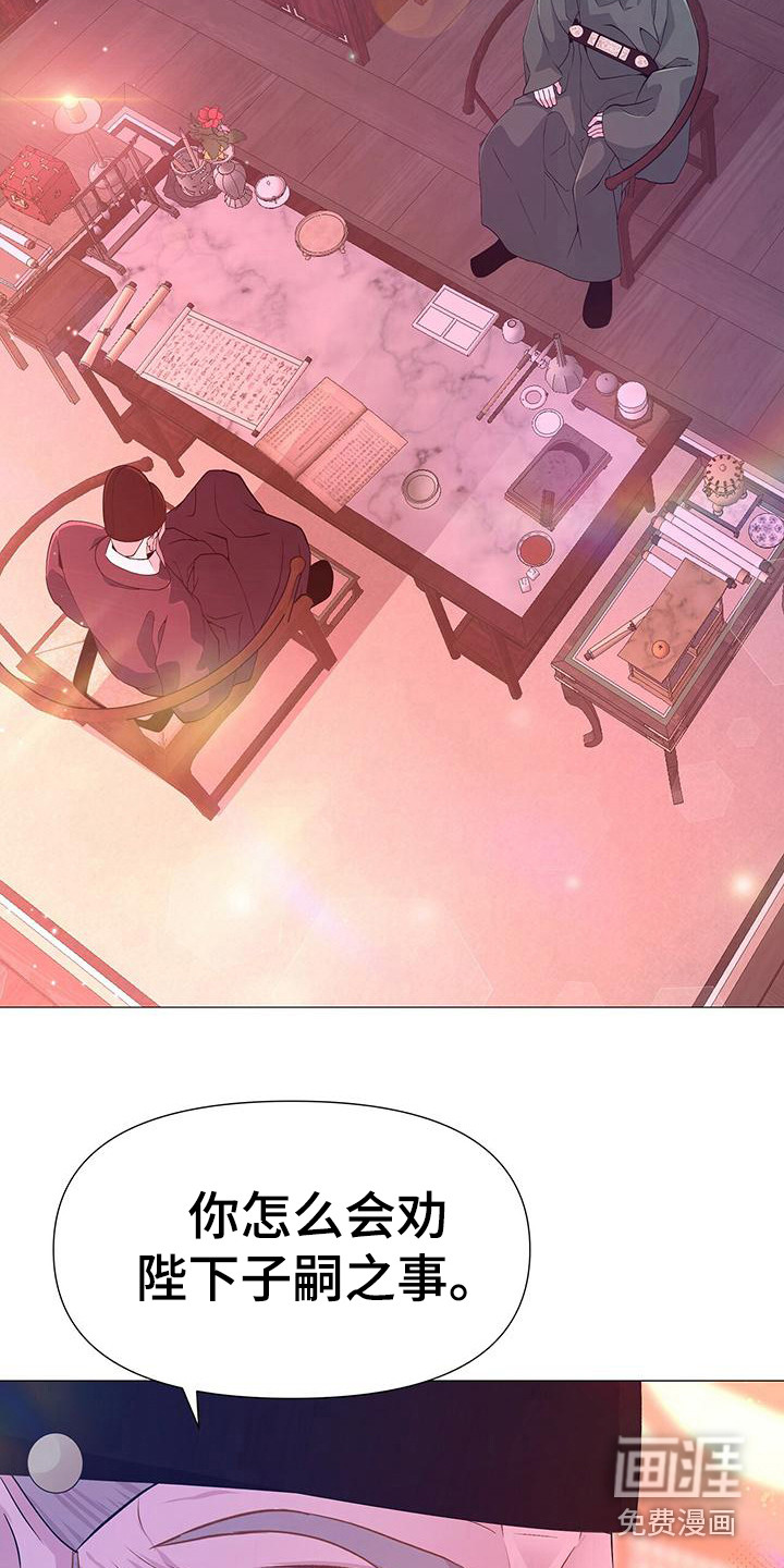 夜烟起 第76话 第15页