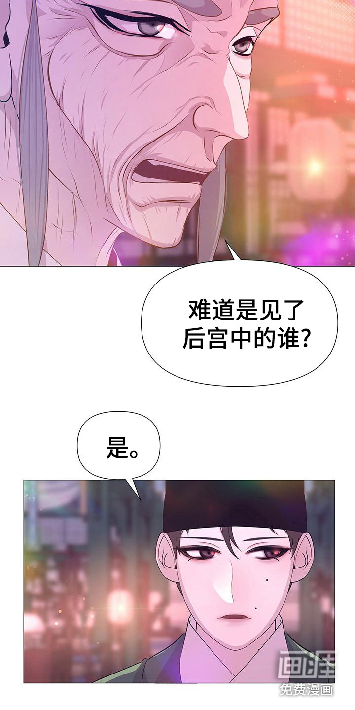 夜烟起 第76话 第16页