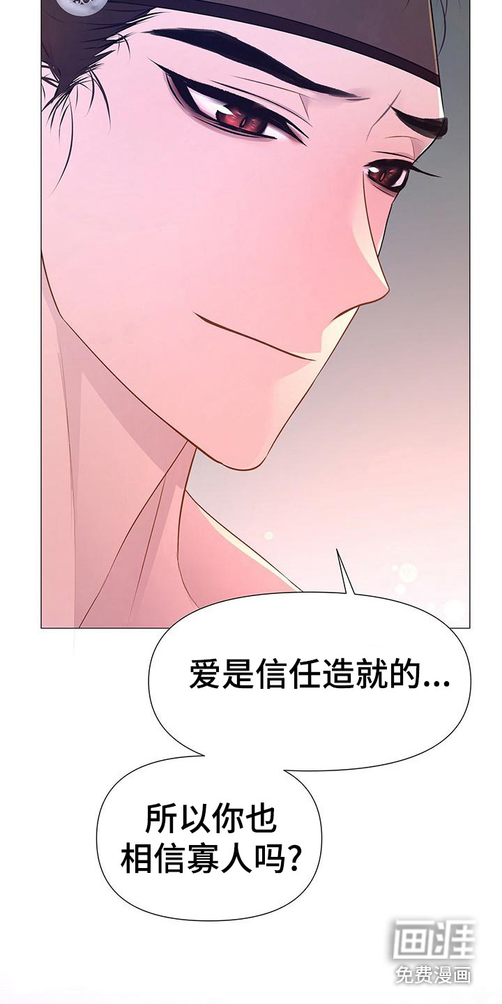 夜烟起 第76话 第8页