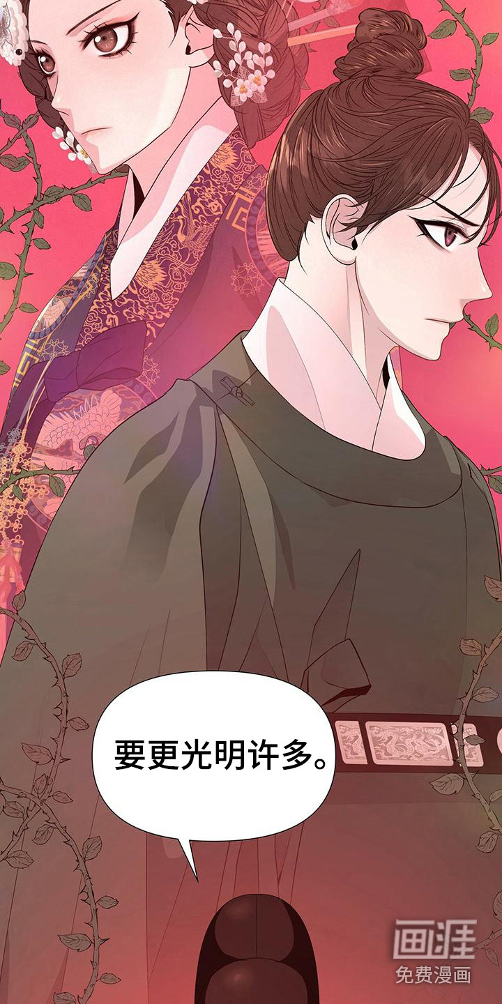 夜烟起 第77话 第3页