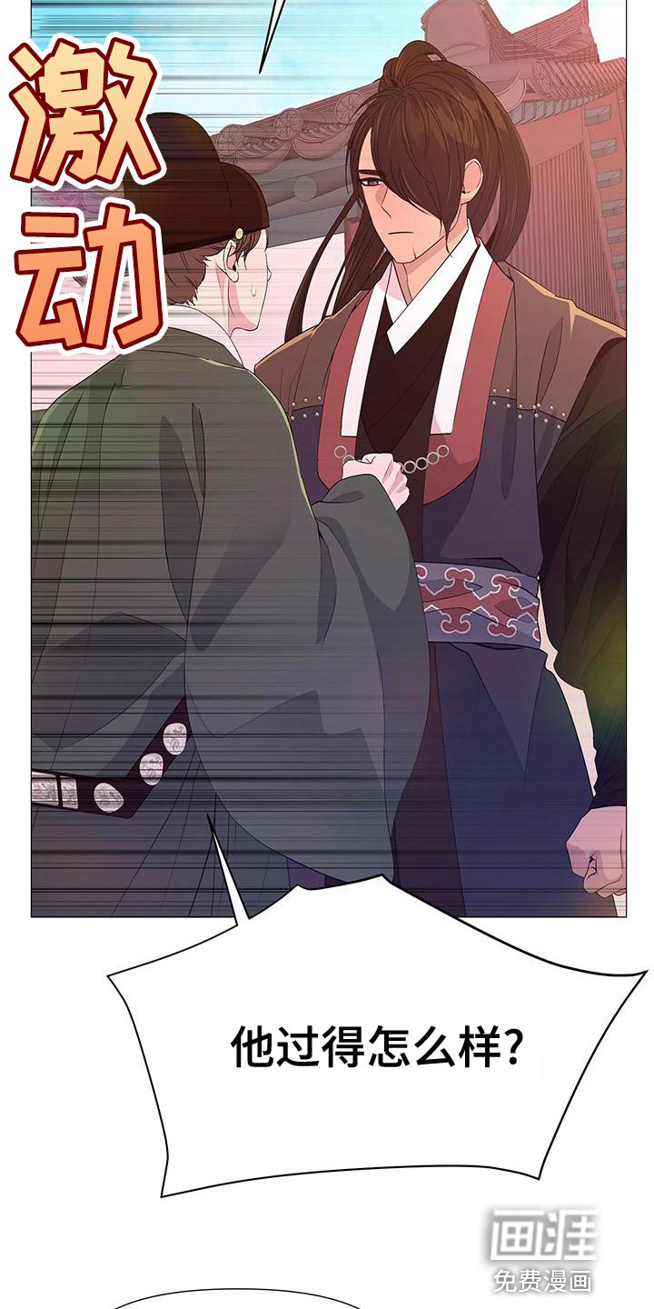 夜烟起 第78话 第2页