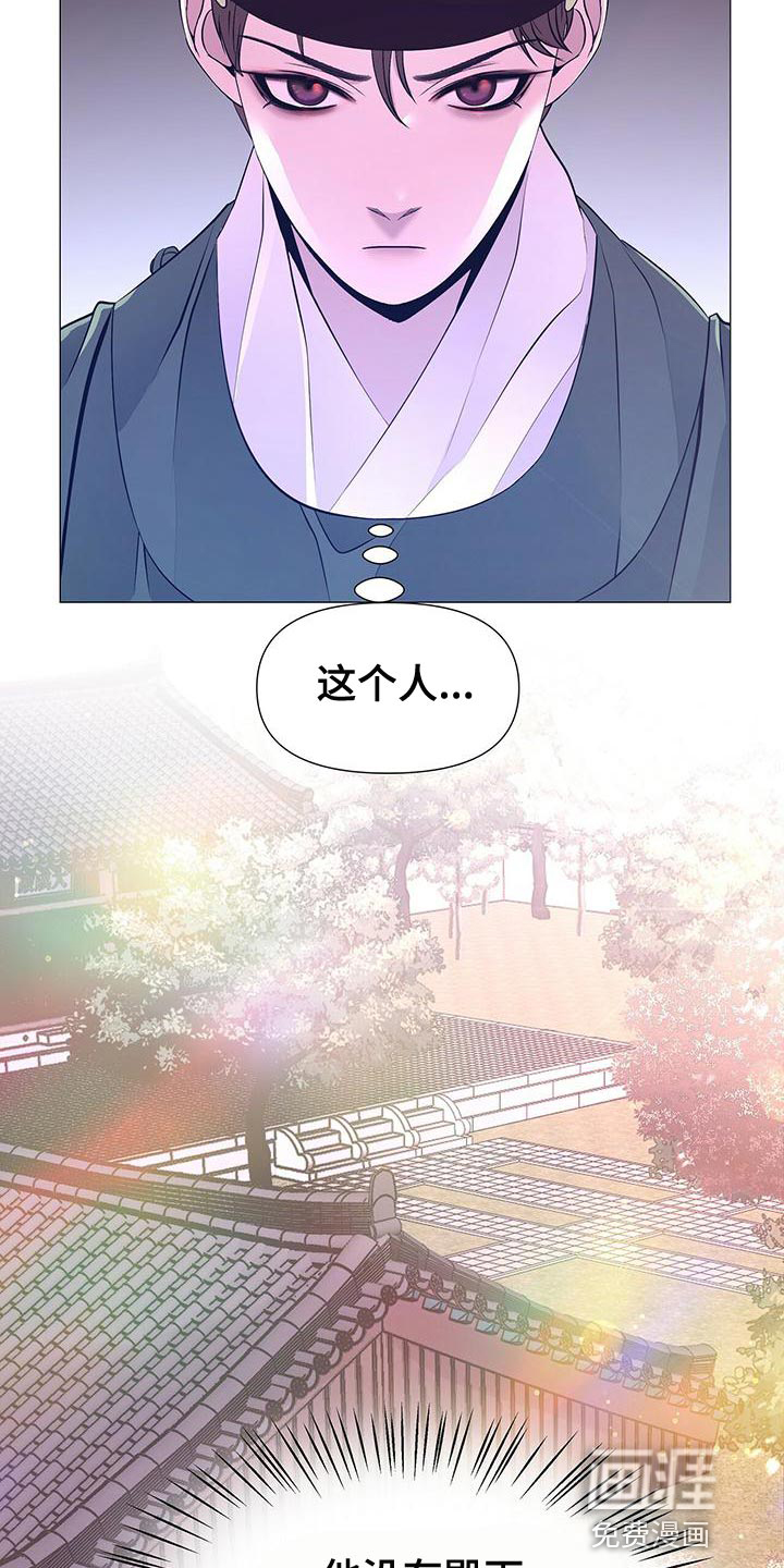夜烟起 第78话 第13页