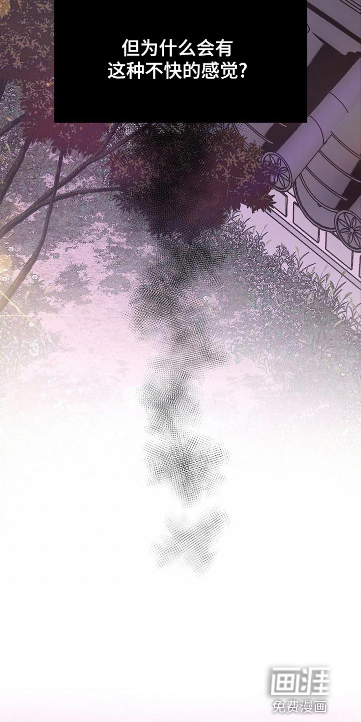 夜烟起 第78话 第15页