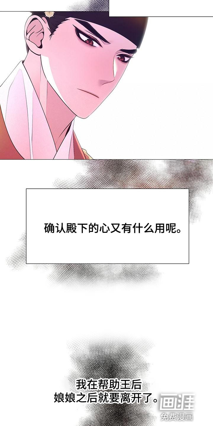 夜烟起 第78话 第21页