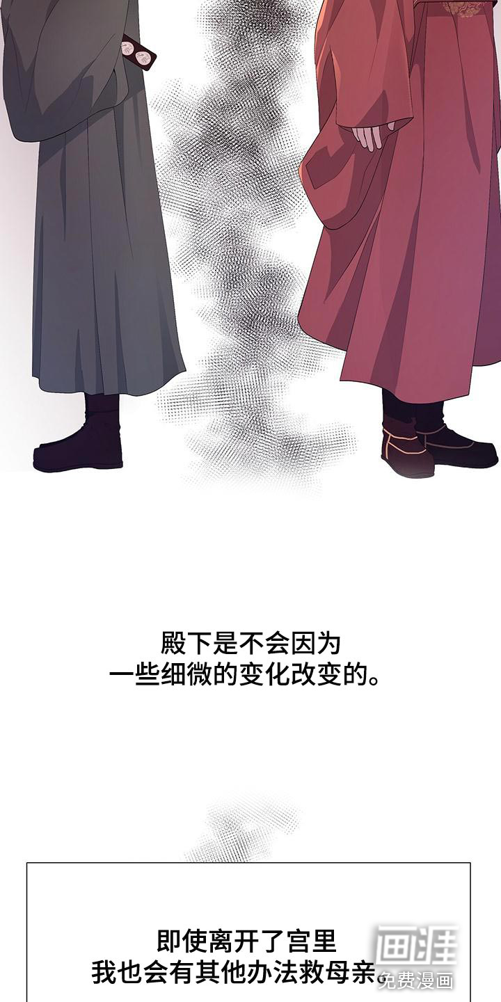 夜烟起 第78话 第23页