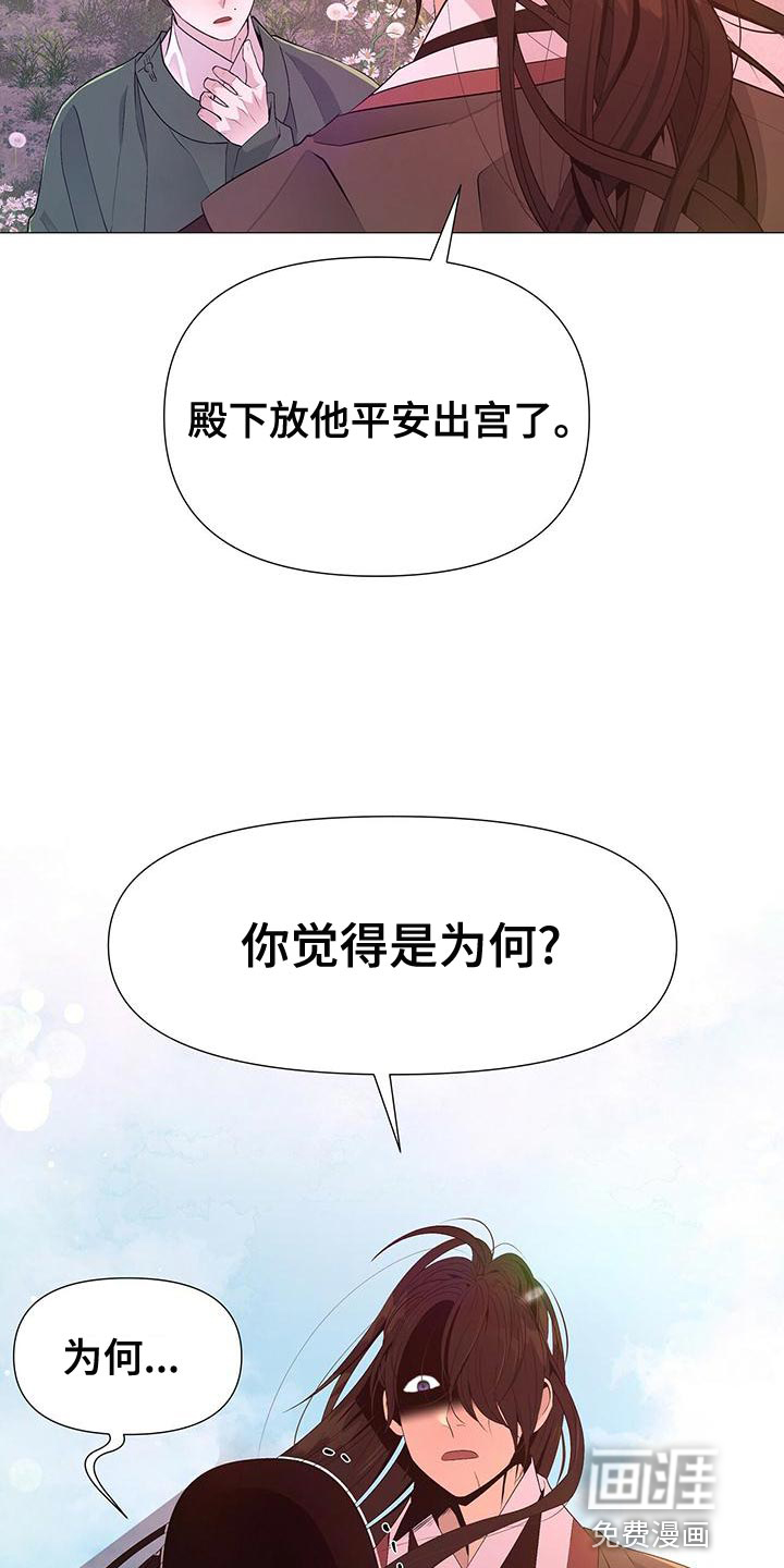 夜烟起 第78话 第5页