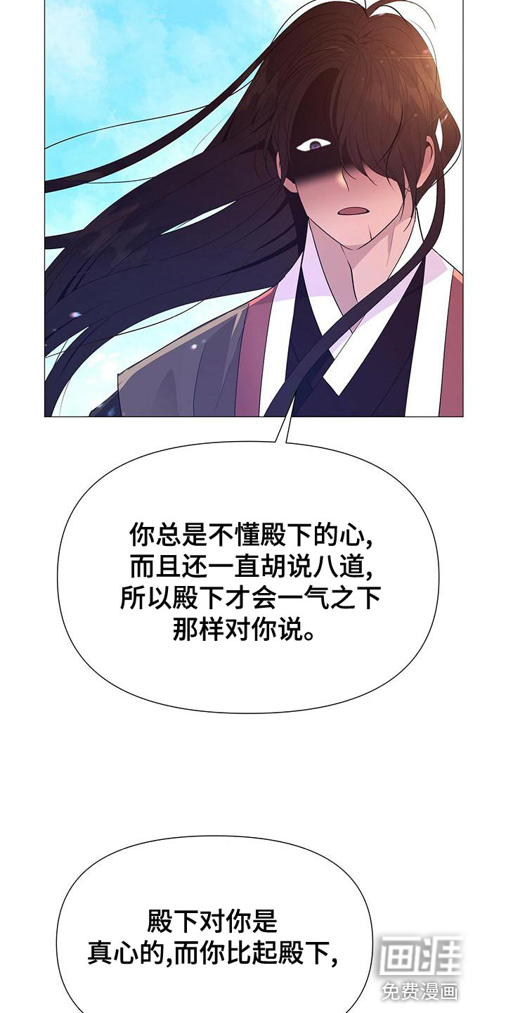 夜烟起 第78话 第8页
