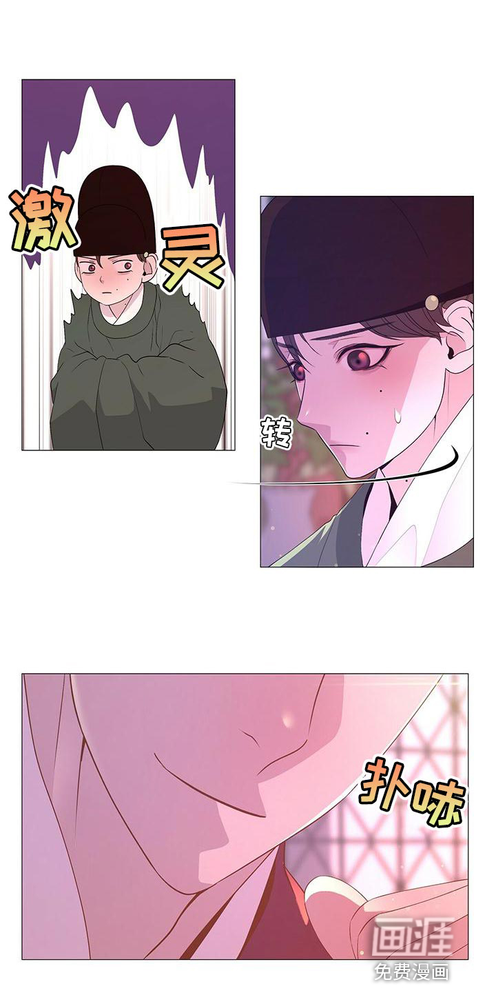 夜烟起 第79话 第1页