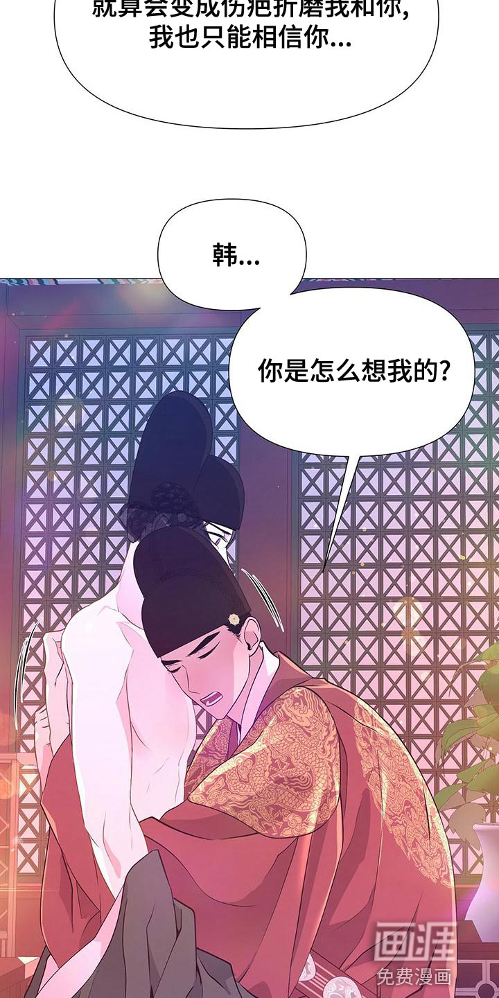 夜烟起 第79话 第17页