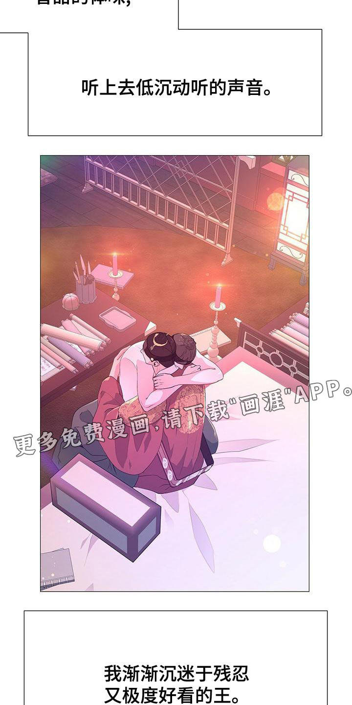 夜烟起 第79话 第29页