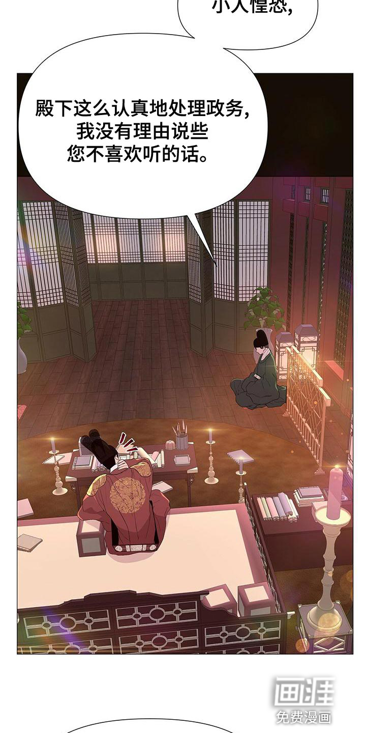 夜烟起 第79话 第4页