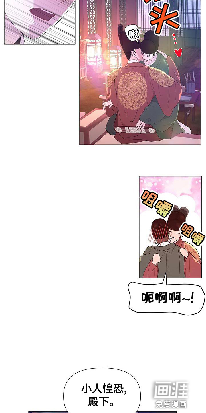 夜烟起 第79话 第9页