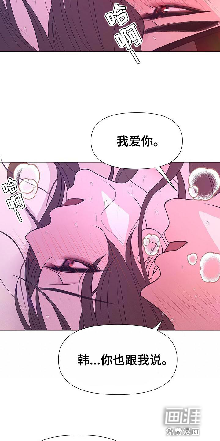 夜烟起 第80话 第2页