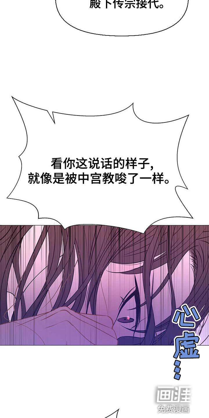 夜烟起 第80话 第13页