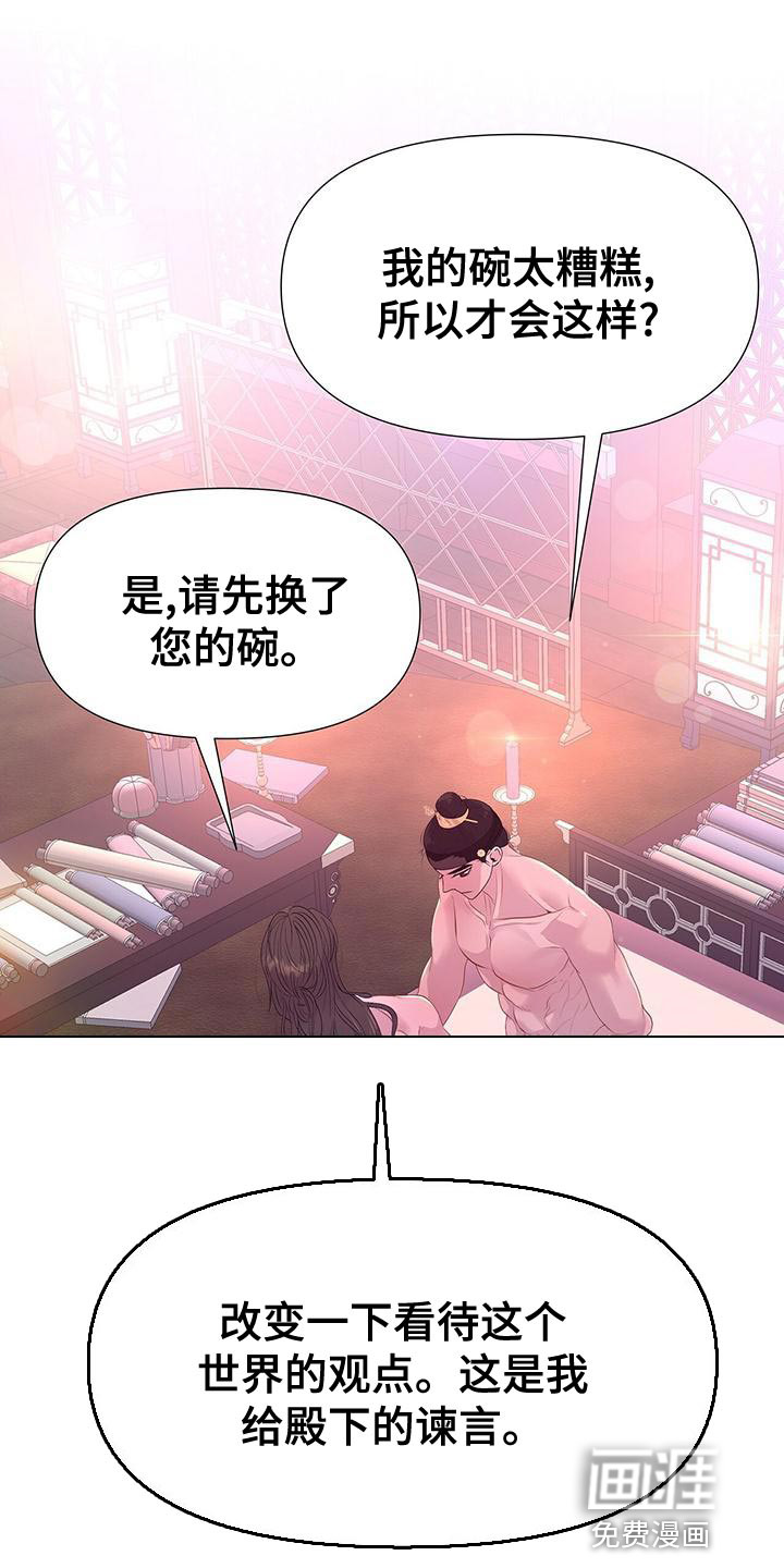 夜烟起 第81话 第1页