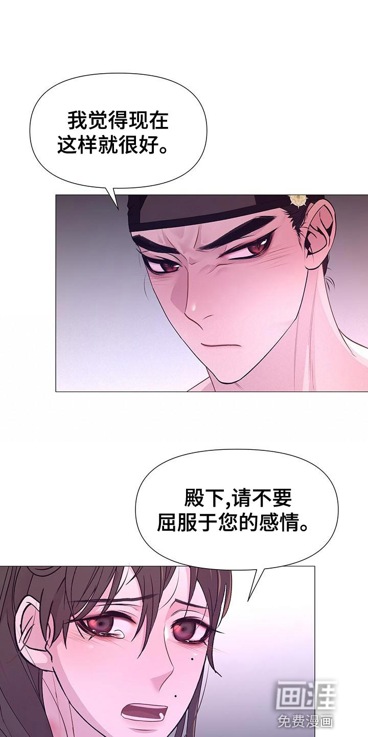夜烟起 第81话 第2页