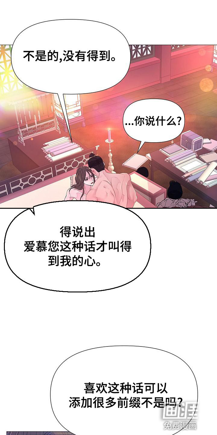 夜烟起 第81话 第11页