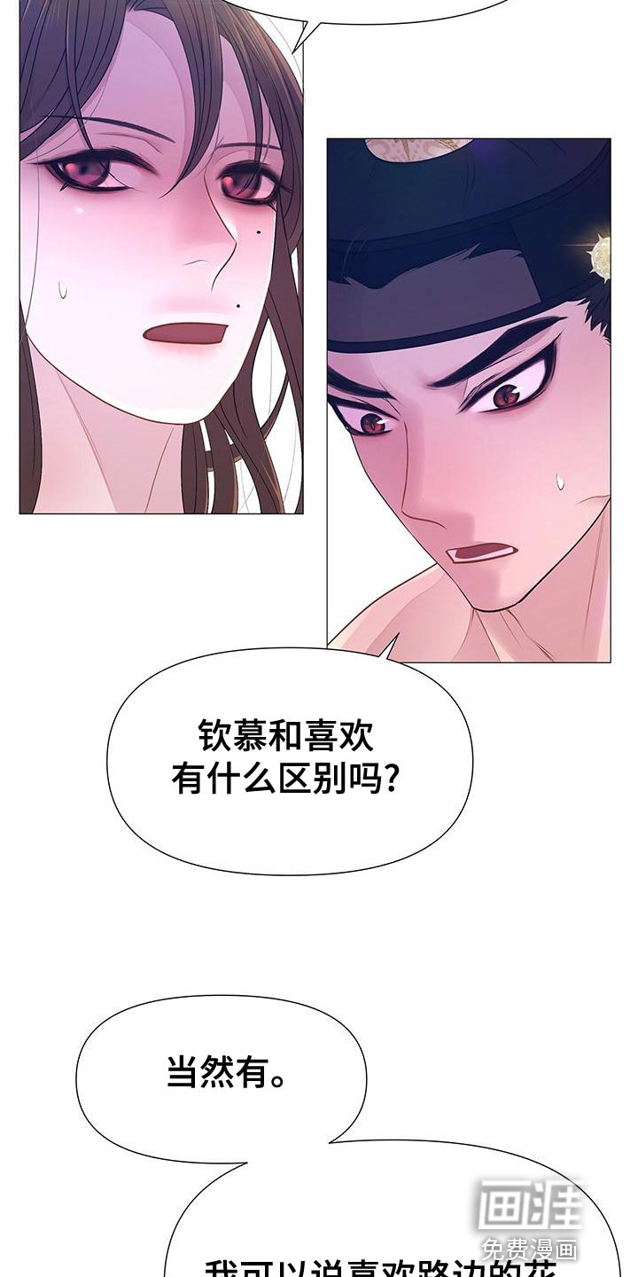 夜烟起 第81话 第12页