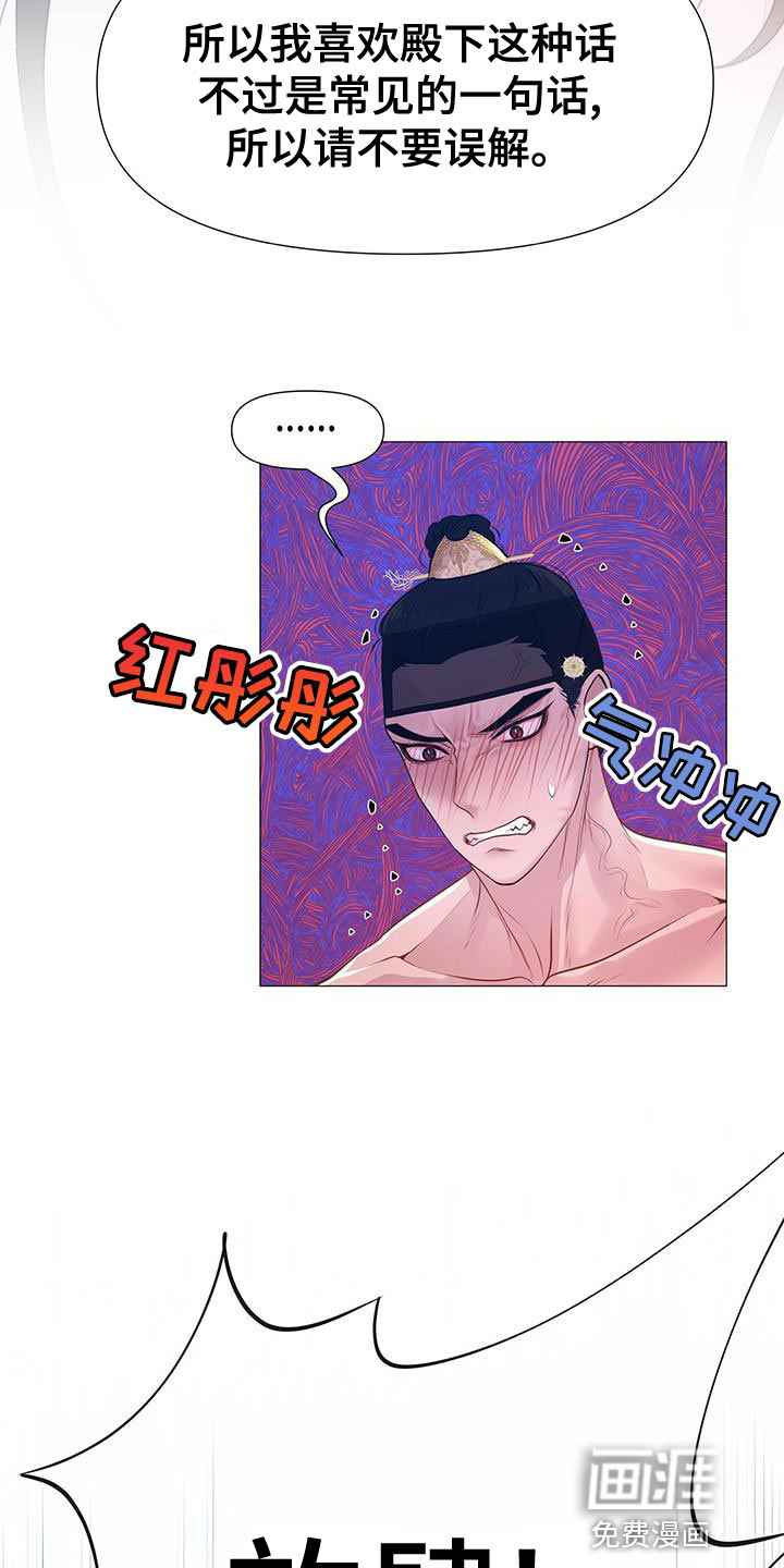 夜烟起 第81话 第14页