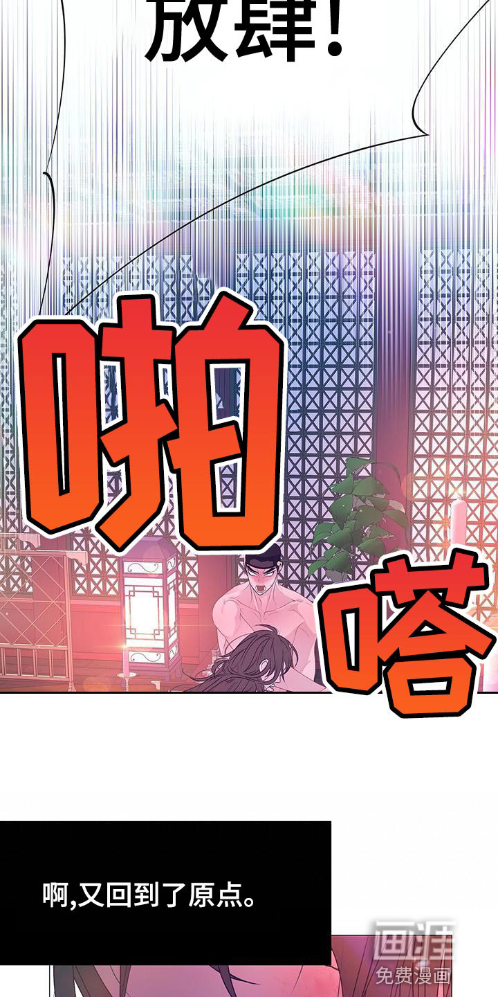 夜烟起 第81话 第15页