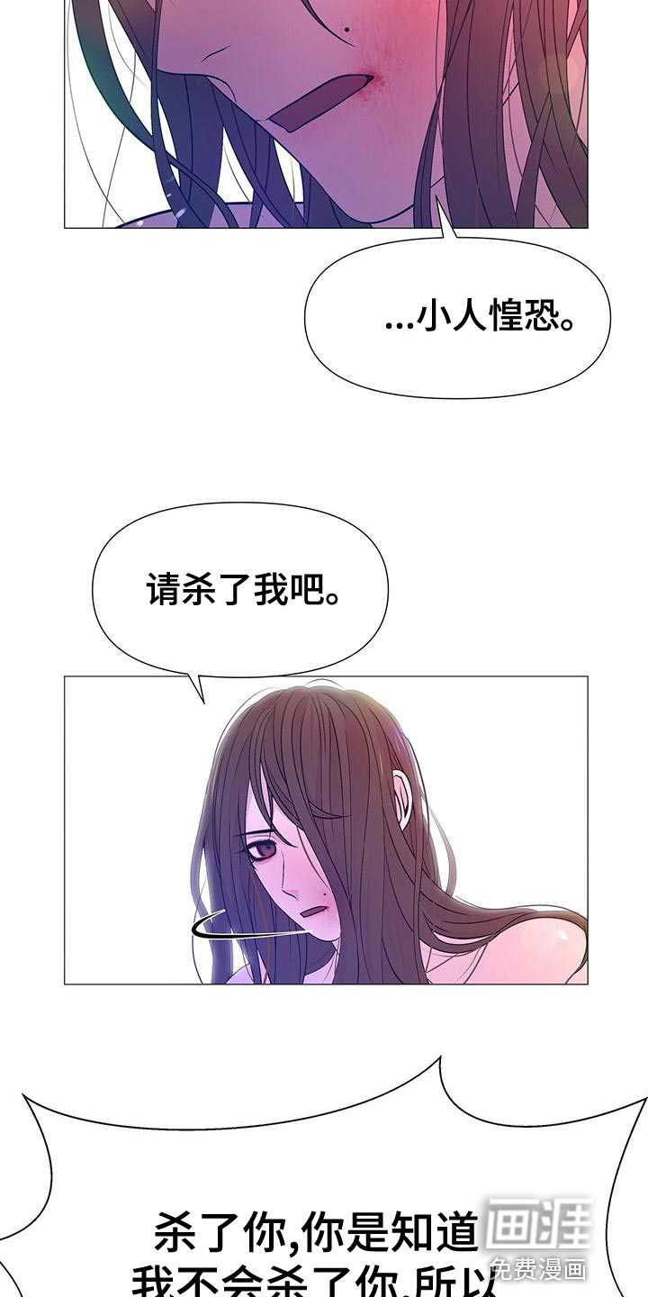 夜烟起 第81话 第16页