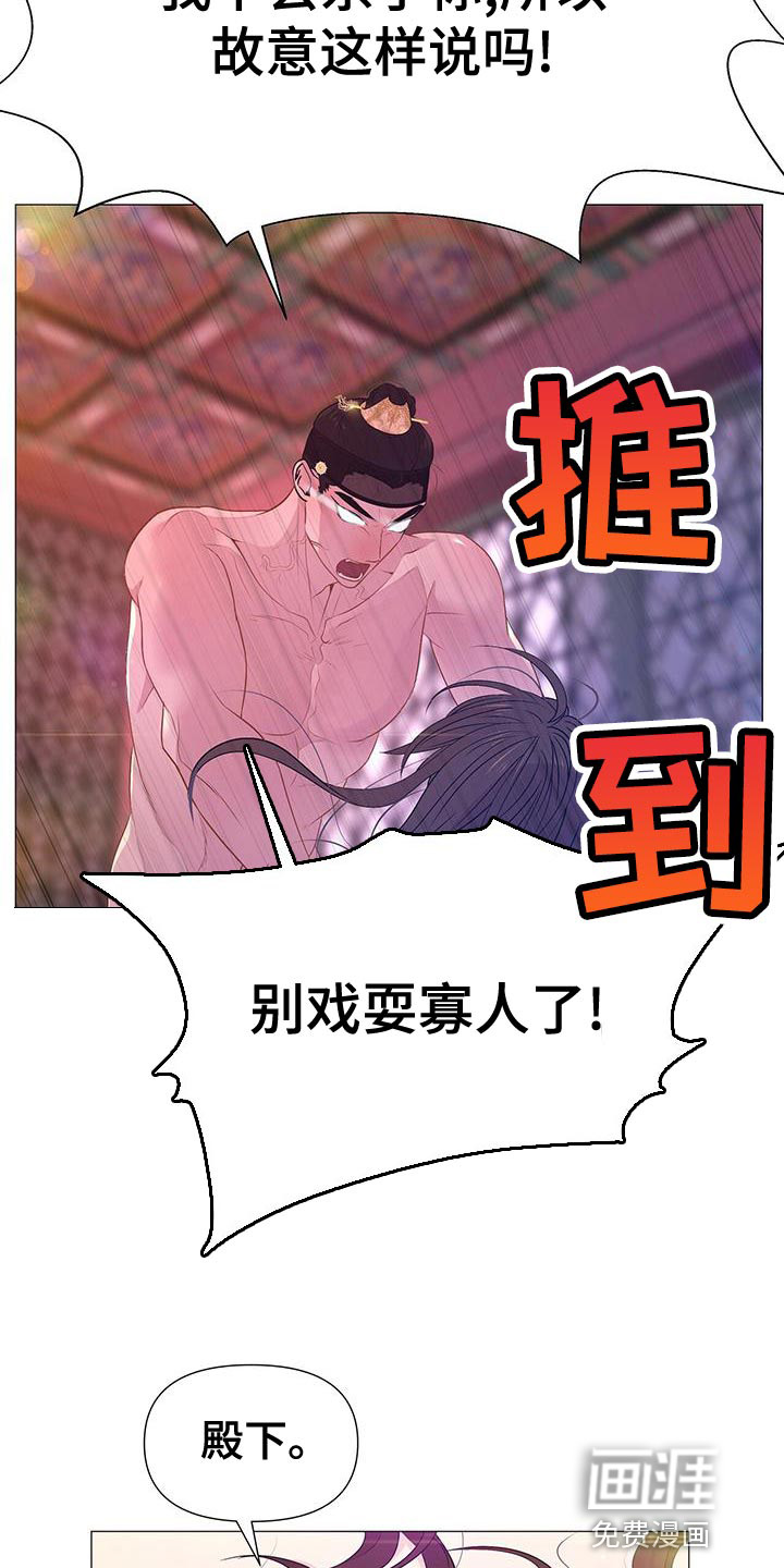 夜烟起 第81话 第17页