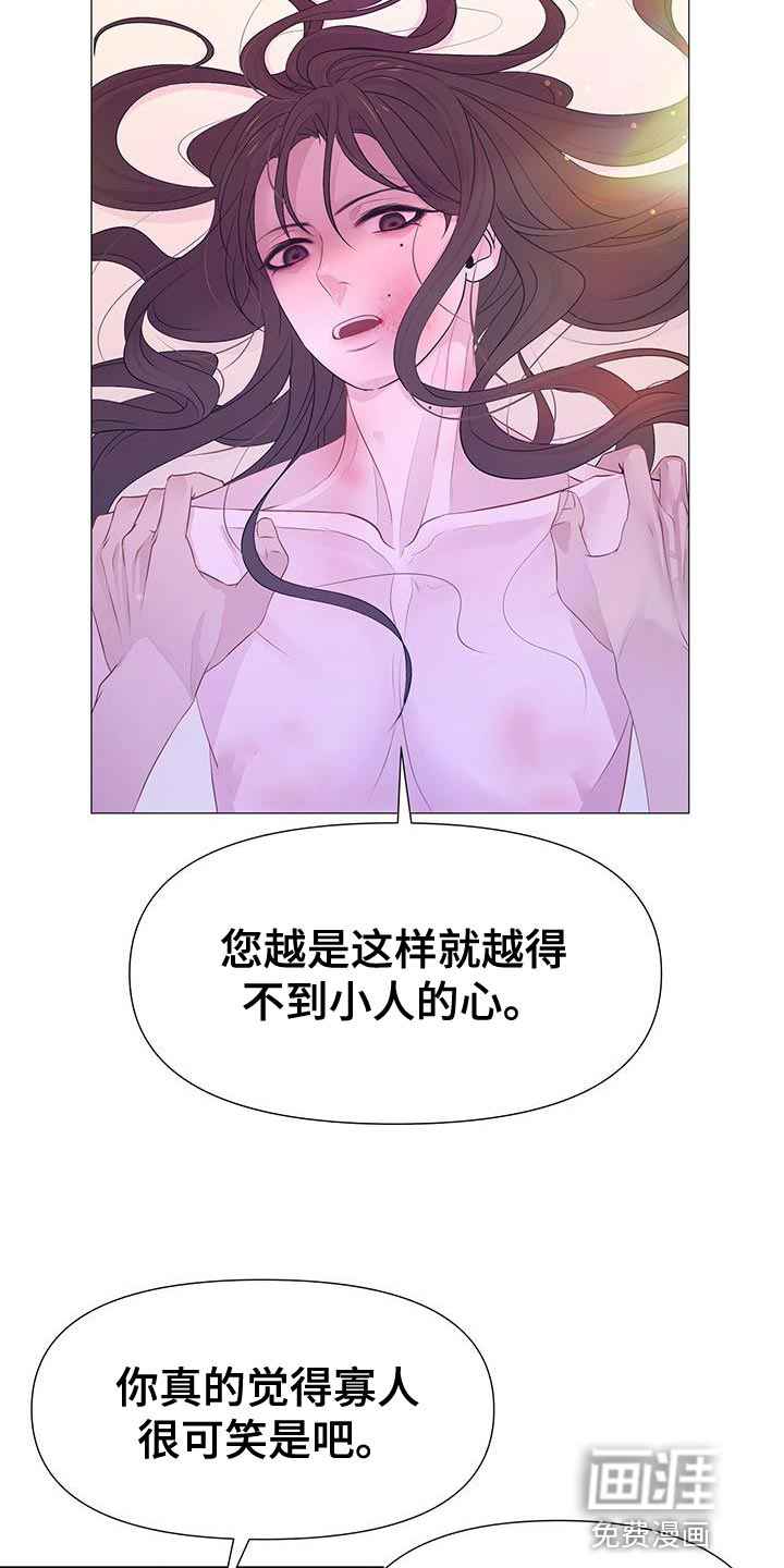 夜烟起 第81话 第18页