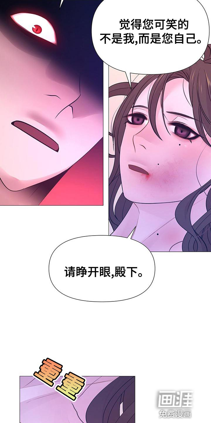 夜烟起 第81话 第19页