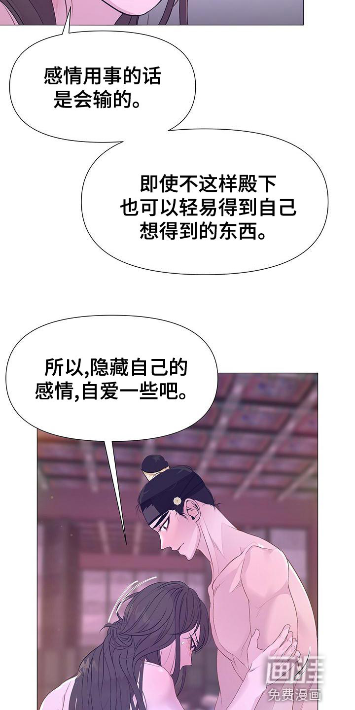 夜烟起 第81话 第3页