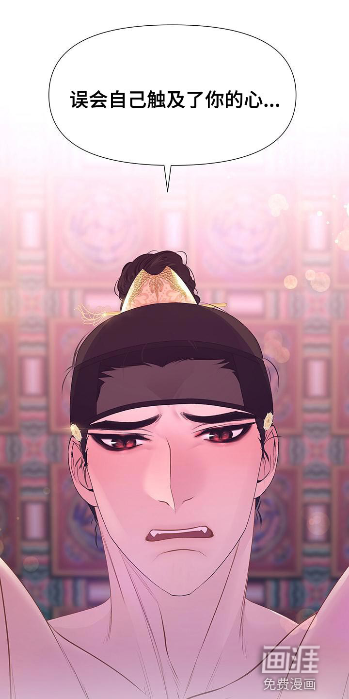 夜烟起 第81话 第21页