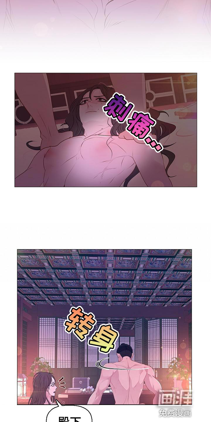 夜烟起 第81话 第22页