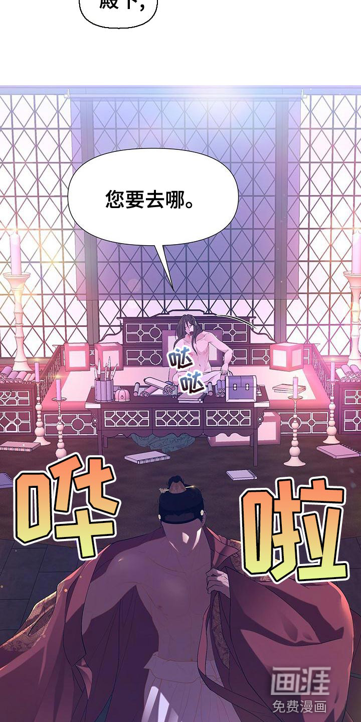 夜烟起 第81话 第23页