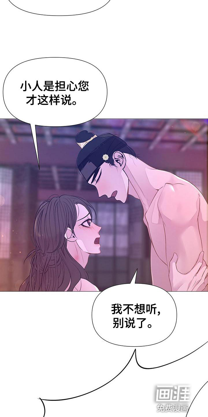 夜烟起 第81话 第5页