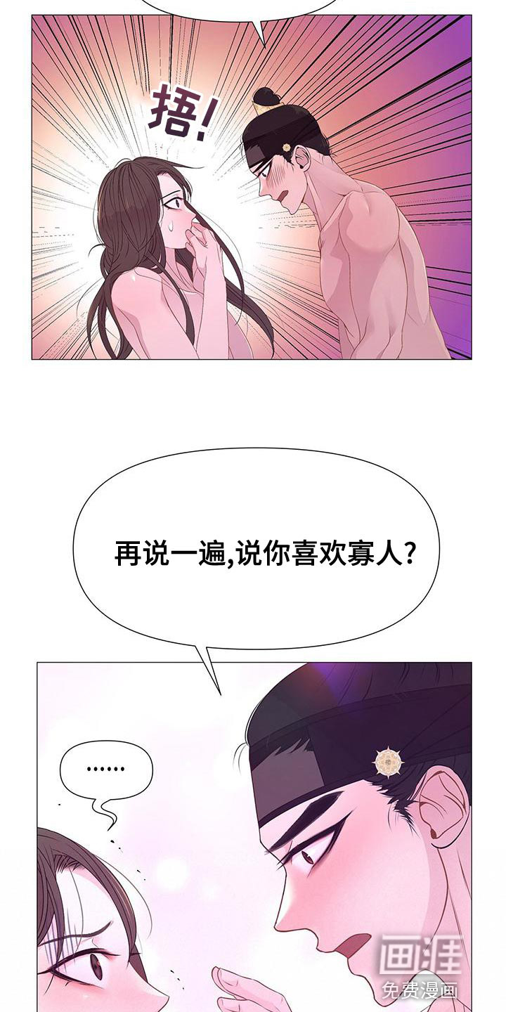 夜烟起 第81话 第8页