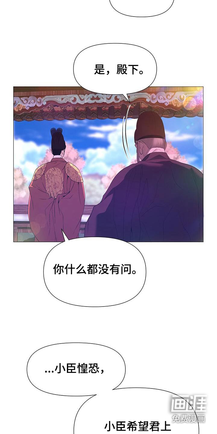 夜烟起 第82话 第25页