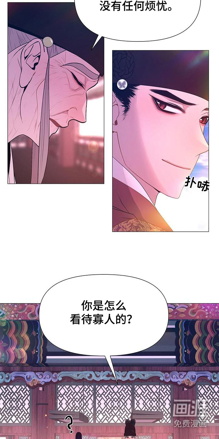 夜烟起 第82话 第26页