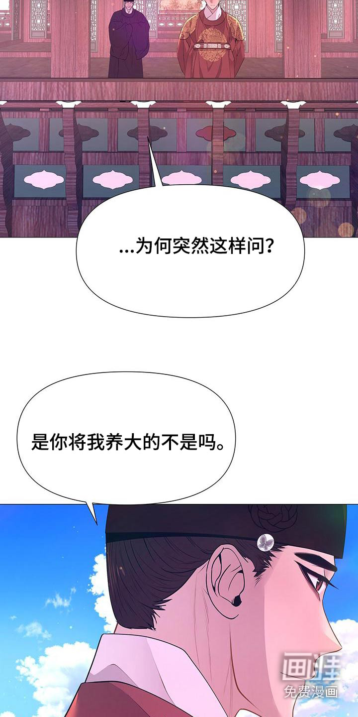 夜烟起 第82话 第27页