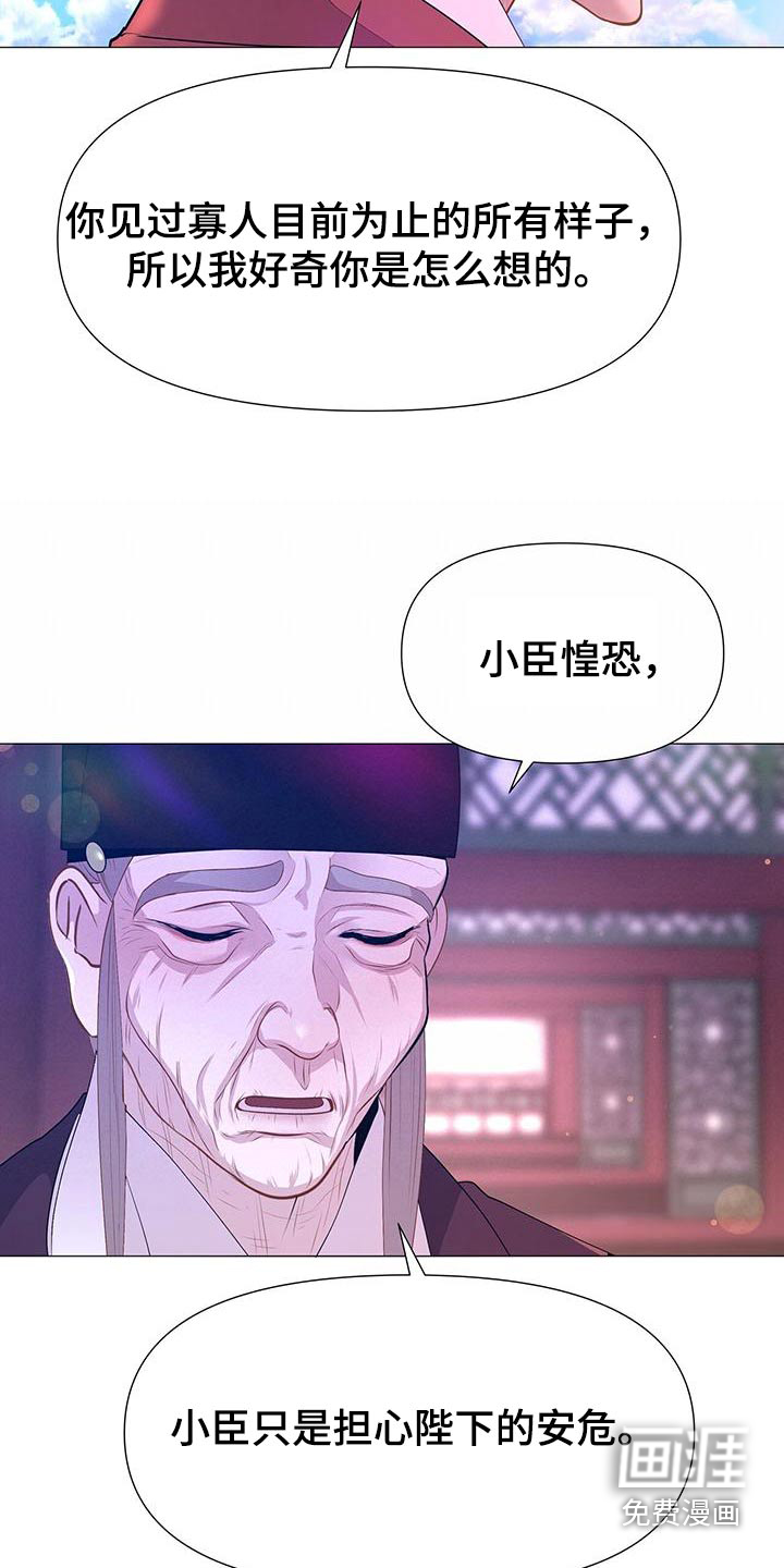 夜烟起 第82话 第28页