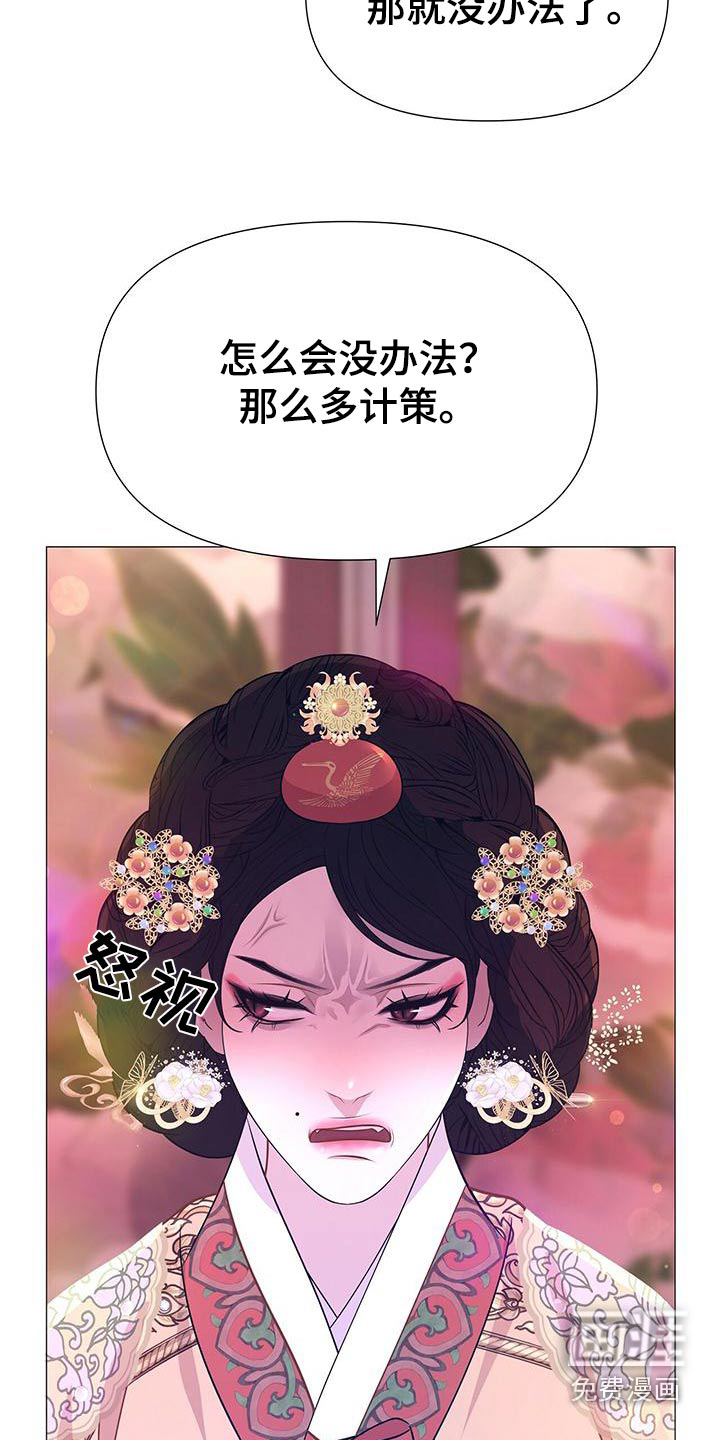 夜烟起 第82话 第4页