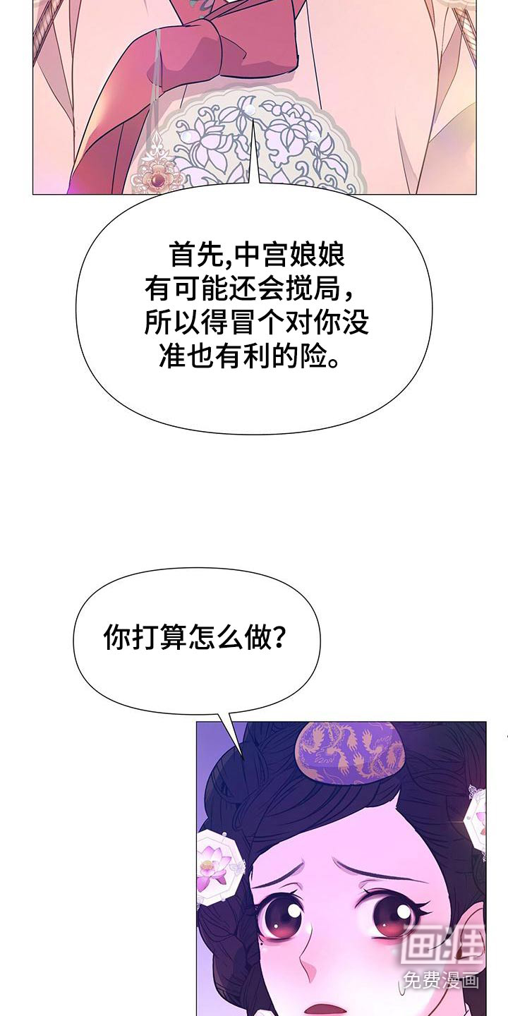 夜烟起 第82话 第5页
