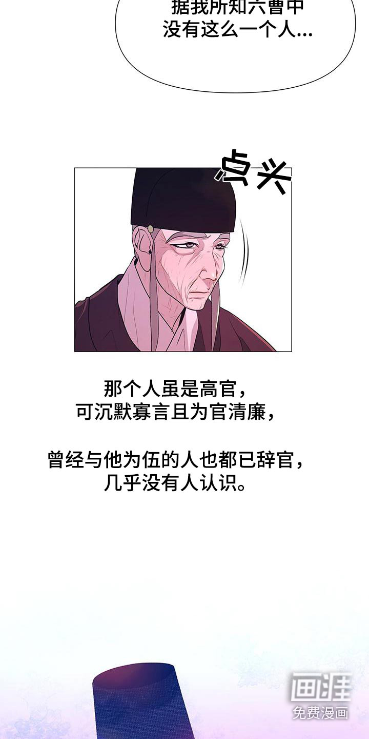 夜烟起 第83话 第13页