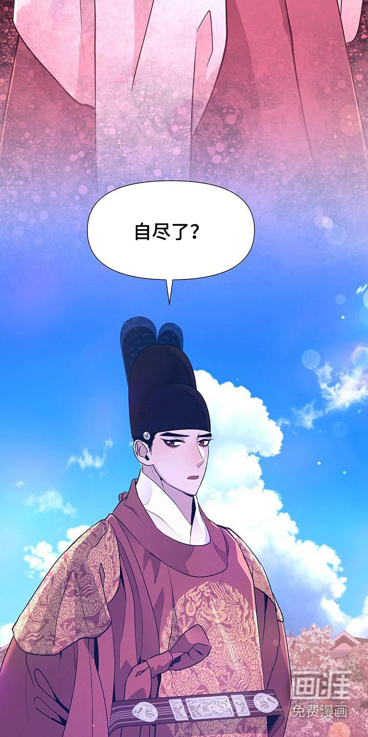 夜烟起 第83话 第15页