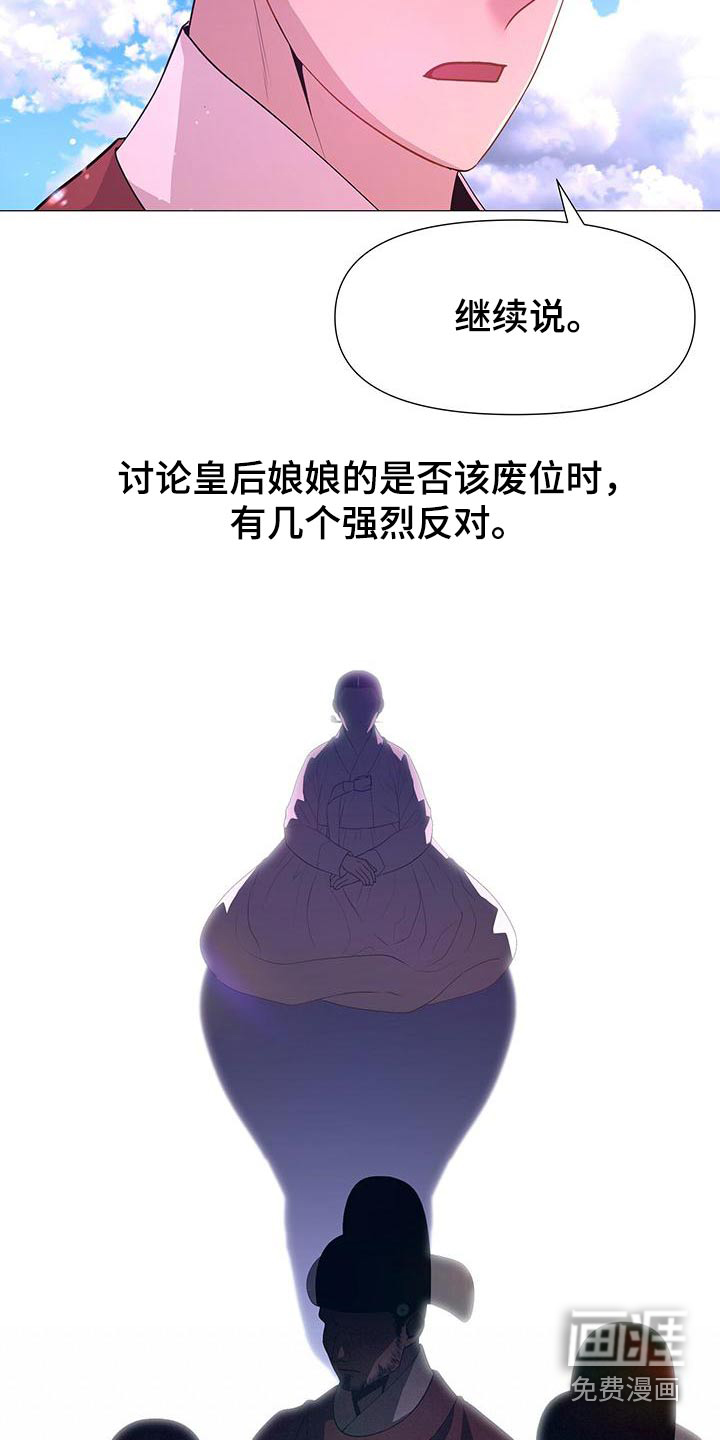 夜烟起 第83话 第18页
