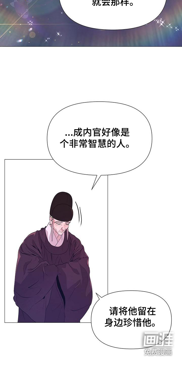 夜烟起 第83话 第3页