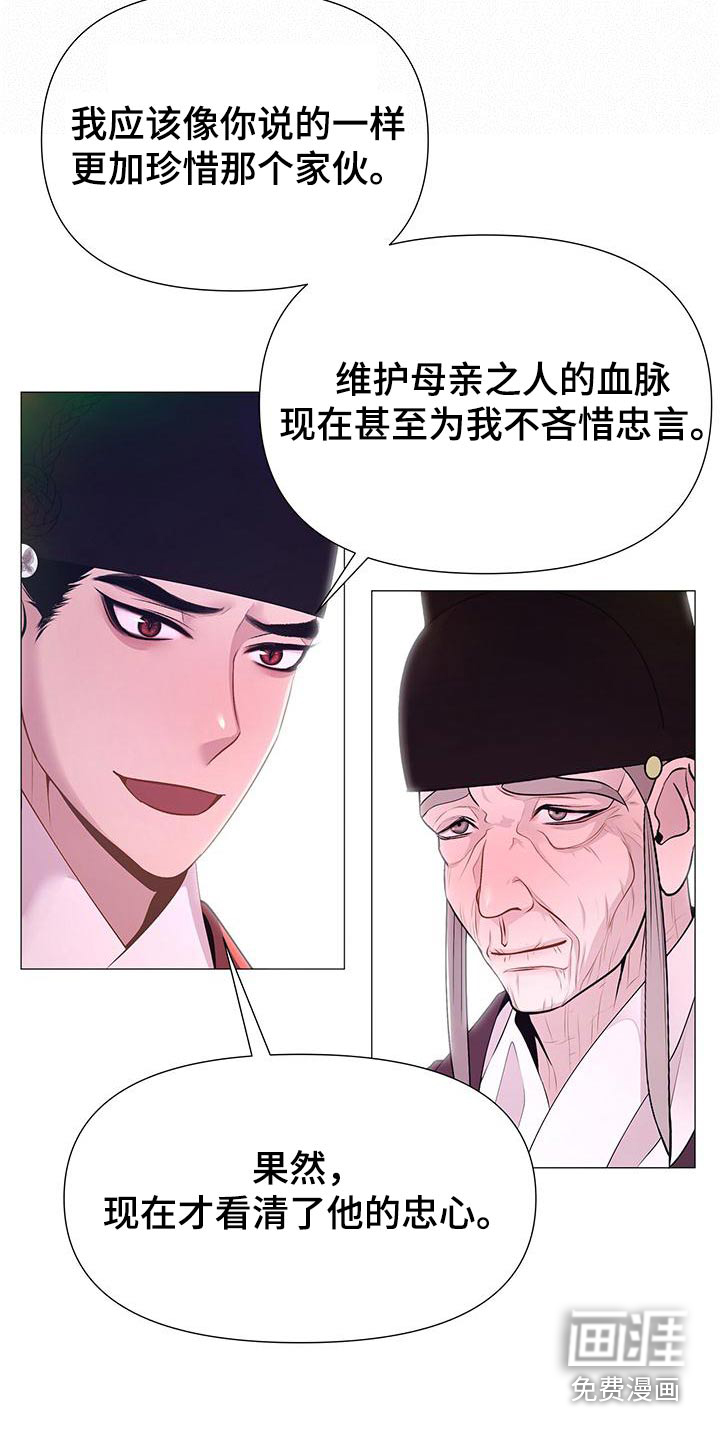 夜烟起 第83话 第26页